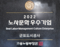 노사문화 우수기업 인증이미지