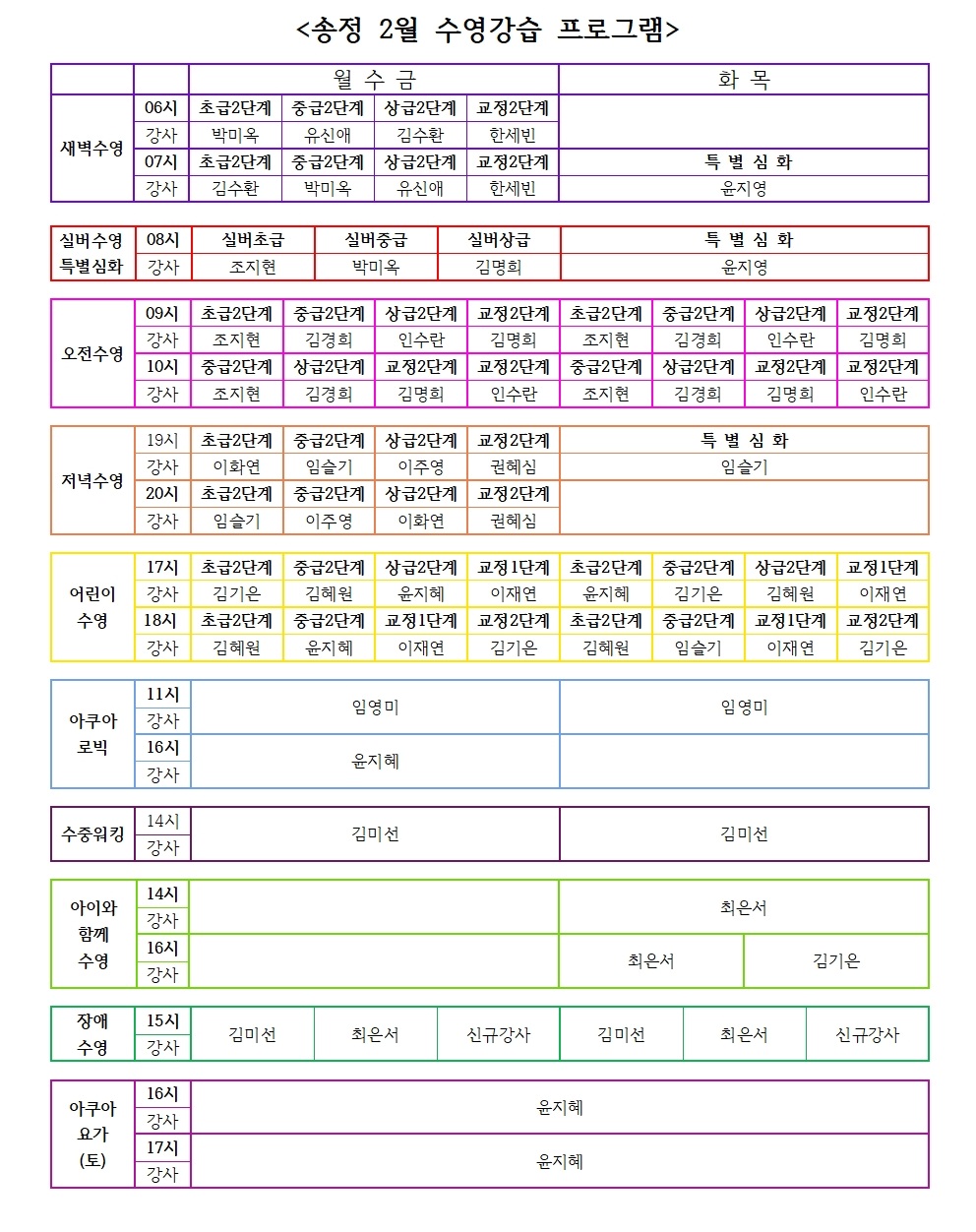 2026년 2월 수영 진도표.jpg