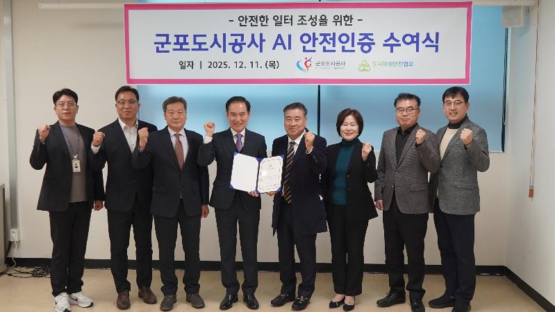 AI 안전 인증 최초 취득2.JPG