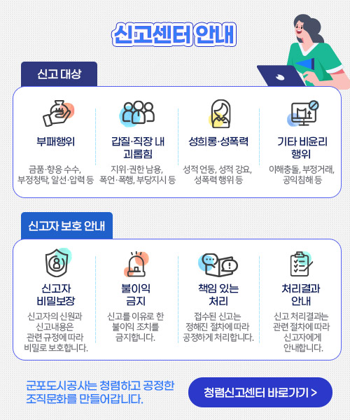 신고센터 안내