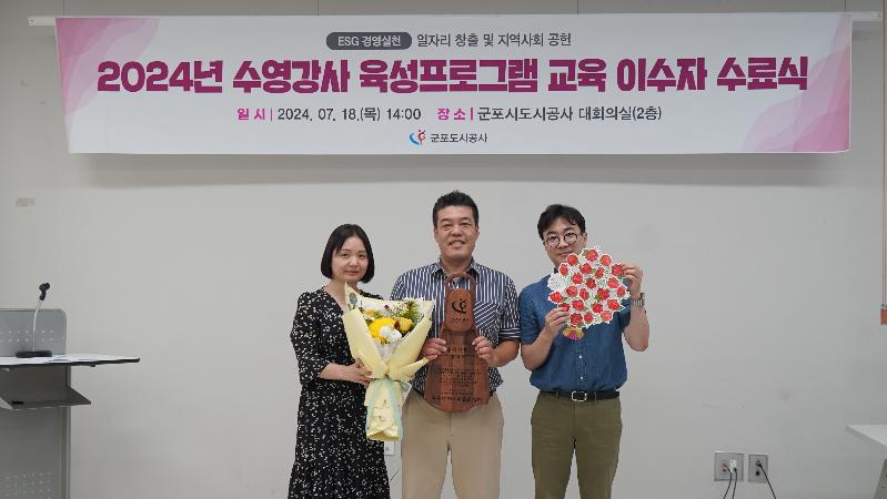 군포도시공사, 수영강사 육성프로그램 수료식 감사패 전달