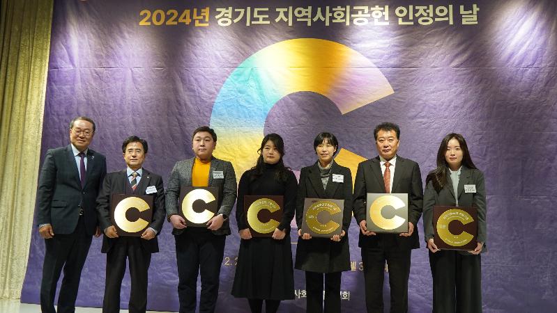 2024년 지역사회공헌 인정기업 선정3