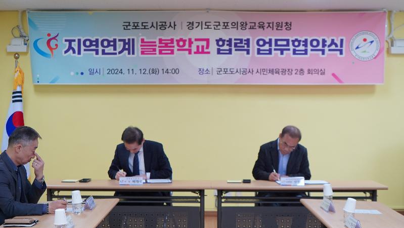 경기군포의왕교육지원청 늘봄학교 업무협약 체결3