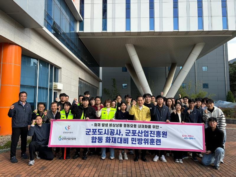 군포도시공사, 군포산업진흥원 화재 대비 전국 민방위훈련 실시 사진.jpg