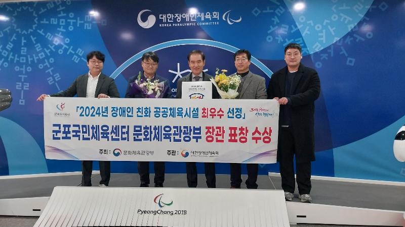  국민체육센터 2024년 장애인 친화 공공체육시설 최우수 선정