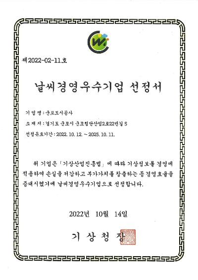 날씨경영 인증.jpg