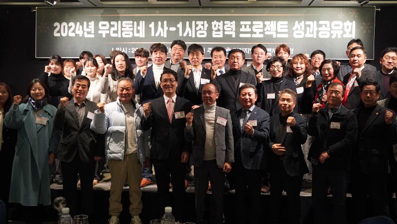 1사-1시장 협력프로젝트 성과공유회2