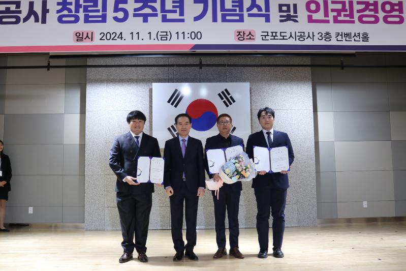 군포도시공사 창립 5주년 기념식 및 인권경영 헌장 선포식5