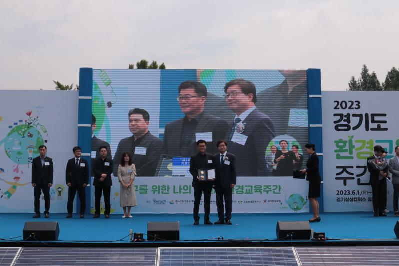 2023-06-01 제7회 경기도 환경대상 '최우수상' 수상1