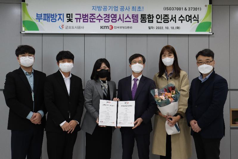 군포도시공사, 부패방지·규범준수경영시스템 통합인증 획득.JPG