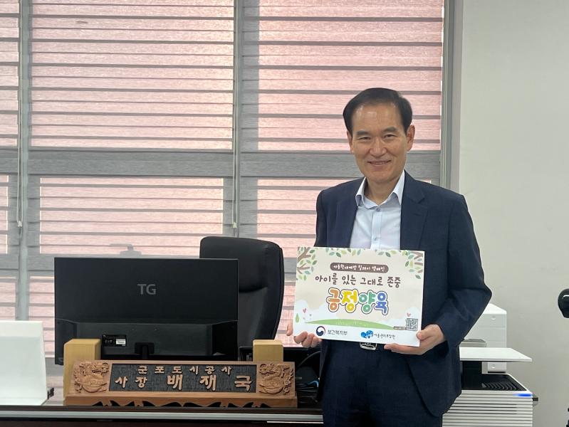 군포도시공사, 아동학대 예방 릴레이 캠페인 동참.jpg