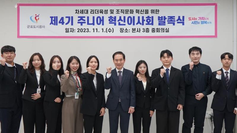 군포도시공사, 제4기 주니어 혁신이사회 발족식 개최.jpg