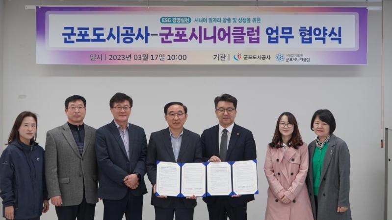 시니어 일자리 창출 및 상생을 위한 군포도시공사-군포시니어클럽 업무협약 체결.jpg