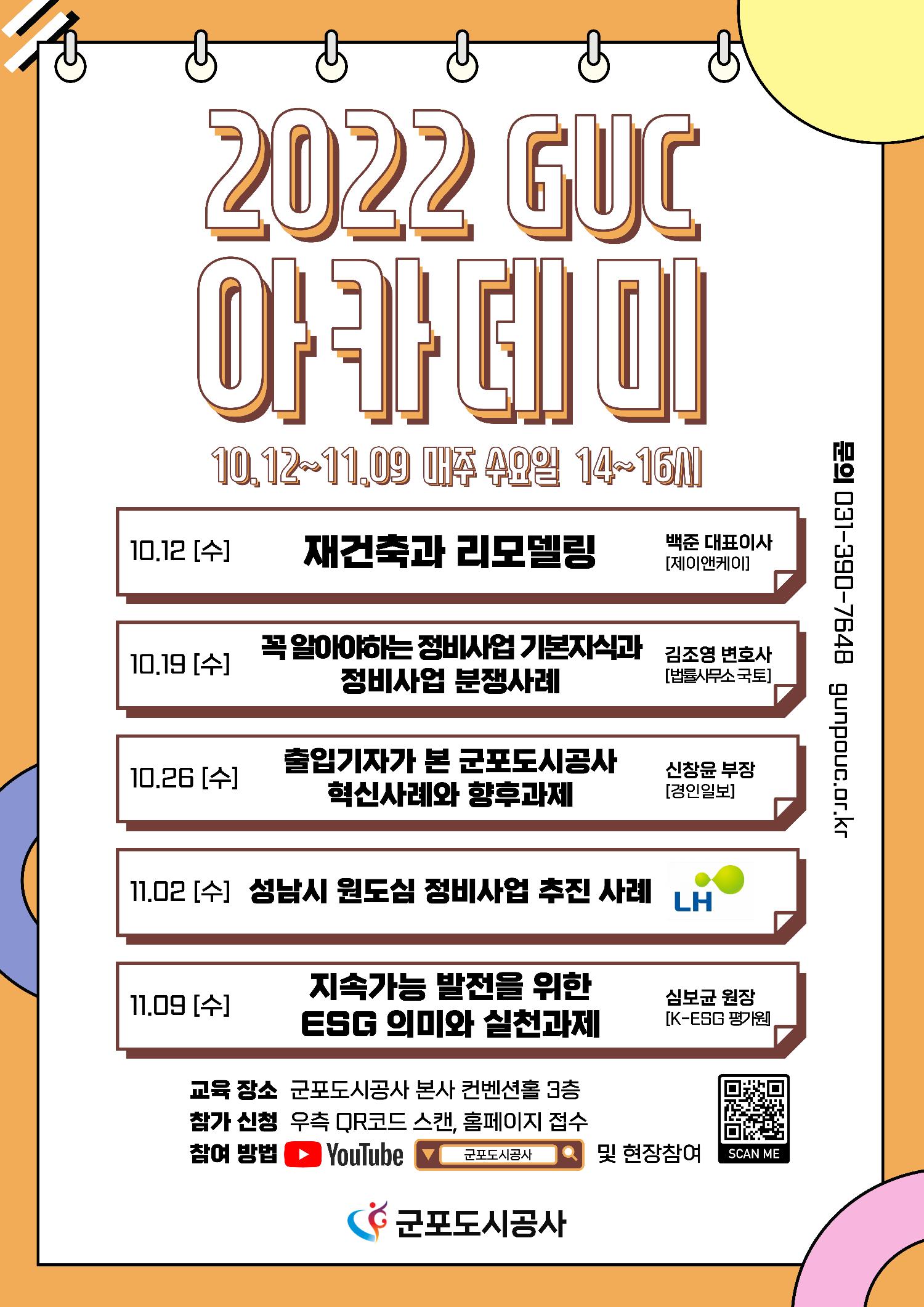 2022 GUC아카데미 홍보 포스터.png