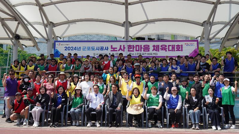 군포도시공사, 노사 한마음 체육대회 개최.JPG