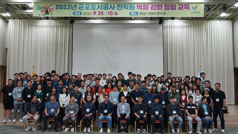 군포도시공사, 전 직원 역량강화 힐링교육 실시.JPG