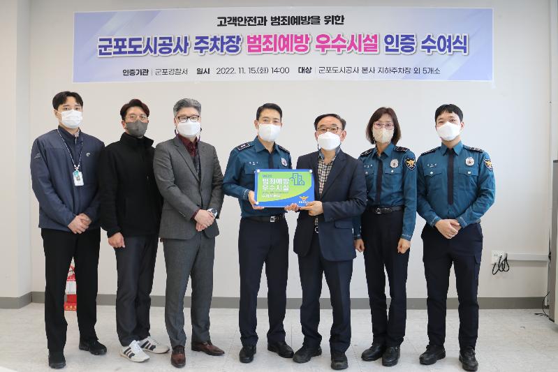 군포도시공사, 범죄예방 우수시설 인증 획득2.JPG