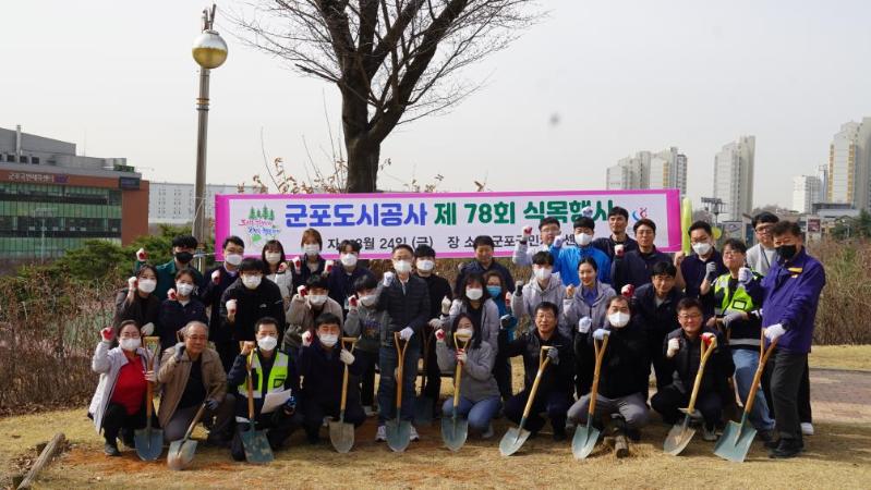 군포도시공사, 제78회 식목일 기념 나무심기 행사 진행.jpg