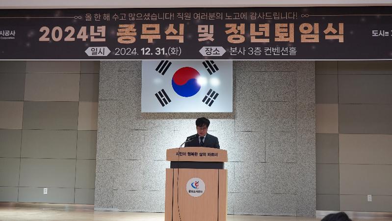 종무식 및 정년퇴임식2