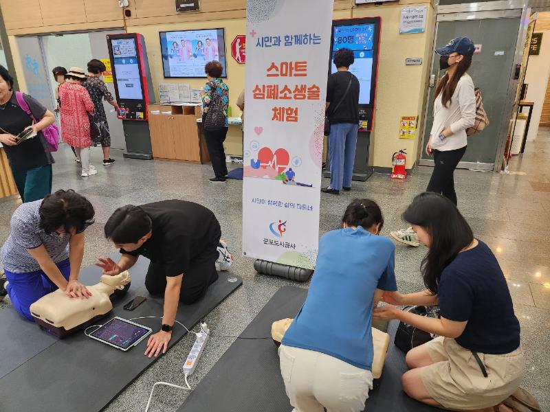 군포도시공사,「건강올리GO 마음채우GO 체험부스」운영 스마트 심폐소생술 체험