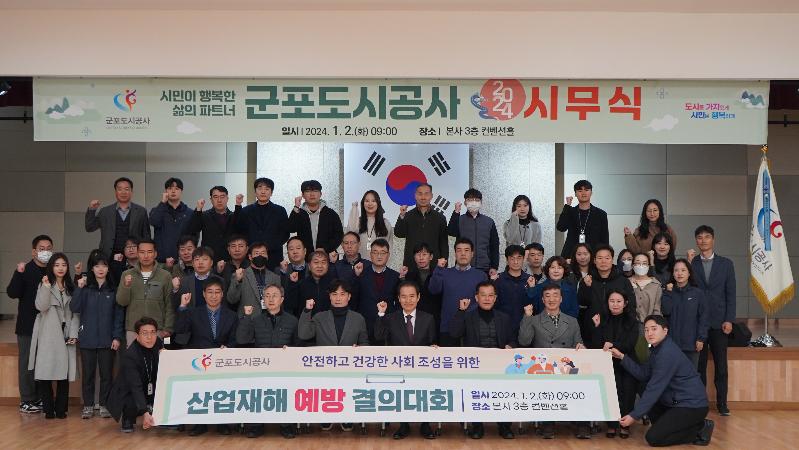 군포도시공사, 산업재해 예방 결의대회 실시.JPG