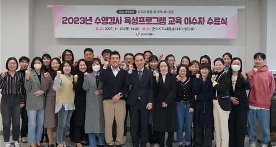 군포도시공사, 수영강사 육성프로그램 수료식 개최.jpg