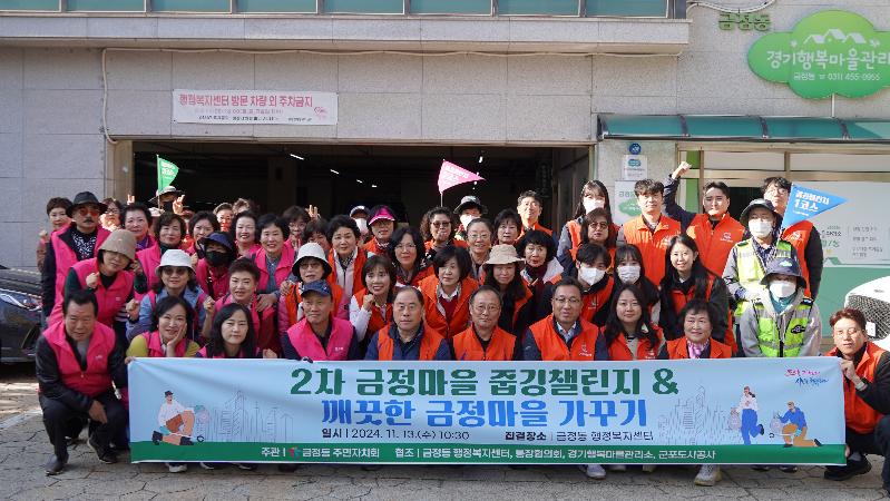 지역주민과 함께하는 줍깅 챌린지