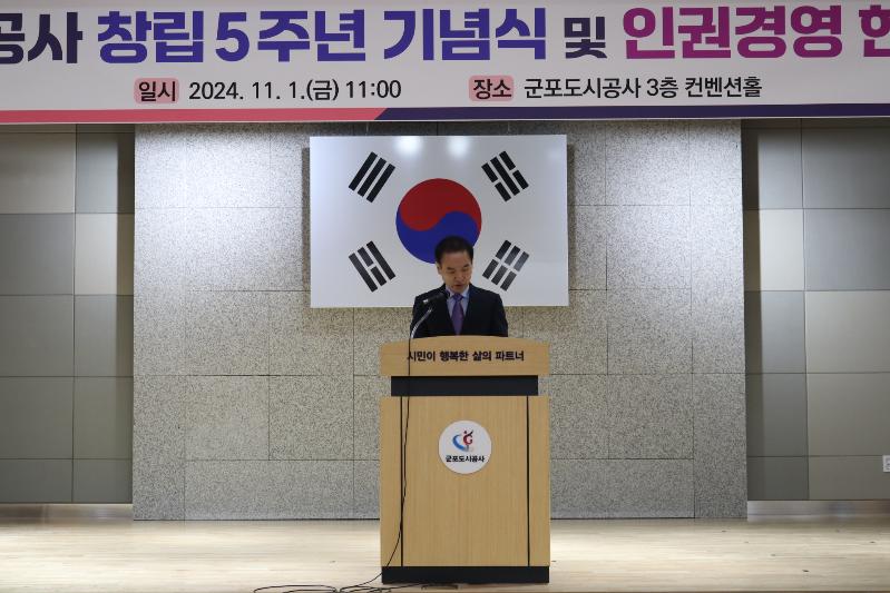 군포도시공사 창립 5주년 기념식 및 인권경영 헌장 선포식3