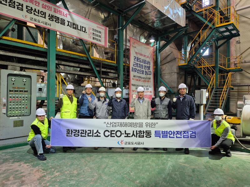 군포도시공사, 환경관리소 CEO 특별 안전보건점검 실시.jpg