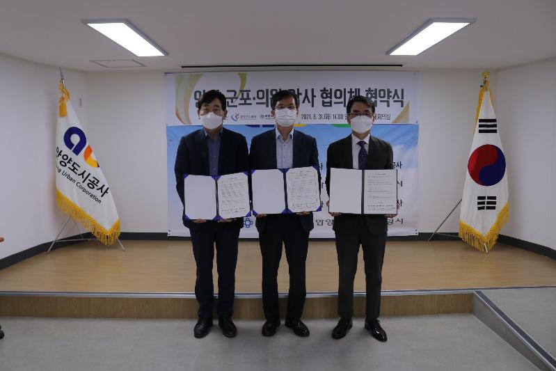 협의체1(왼쪽 안양도시공사 사장 , 중간 군포도시공사 사장, 오른쪽 의왕도시공사 사장).jpg