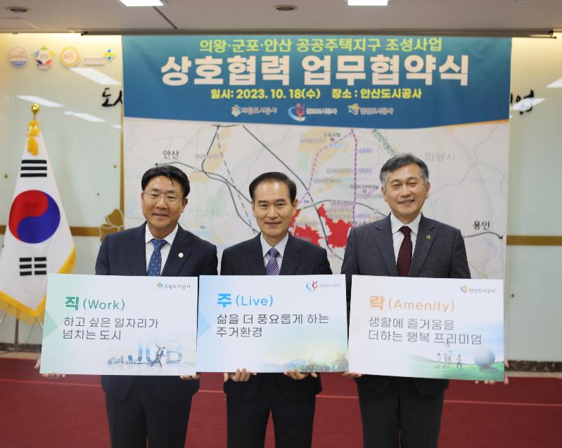 군포·의왕·안산도시공사, 3기 신도시 성공 위한 '협력체계 구축'.JPG