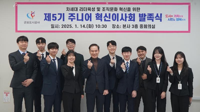 제5기 주니어혁신이사회 발족식