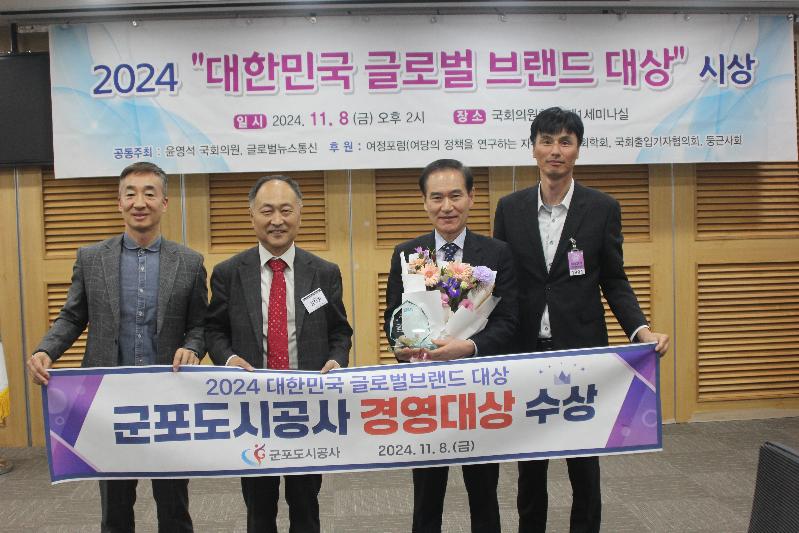 2024 대한민국 글로벌 브랜드 대상 '경영대상' 수상