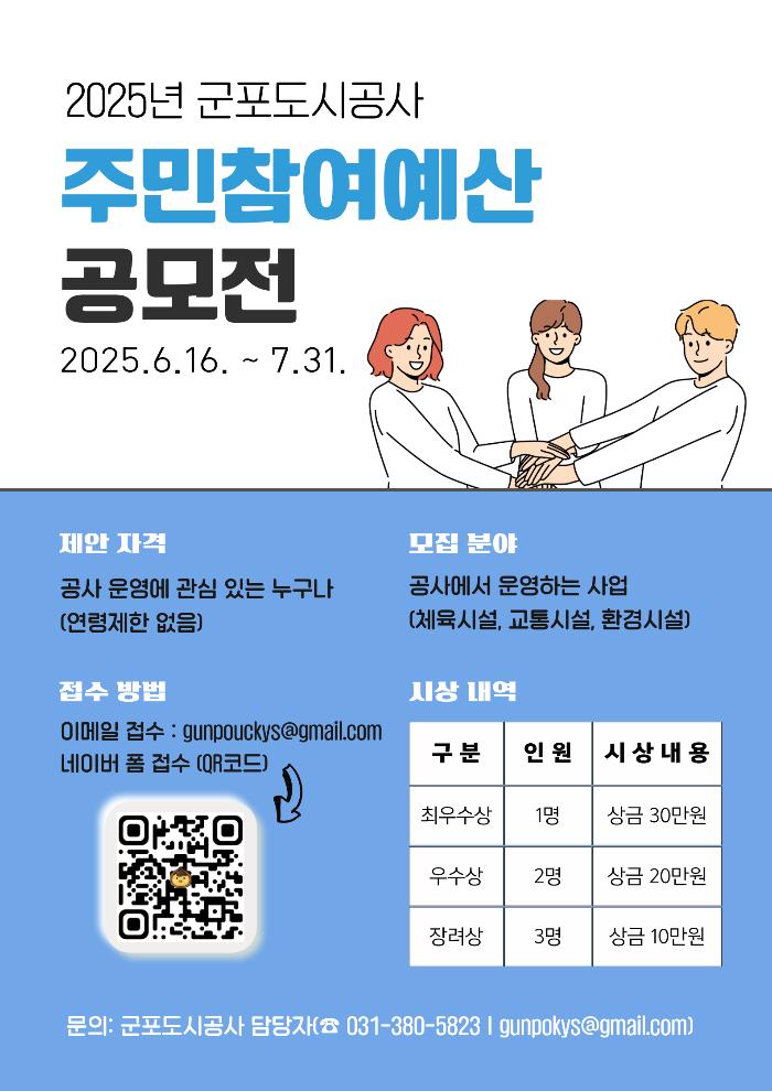 2025년 군포도시공사 주민참여예산 공모.png