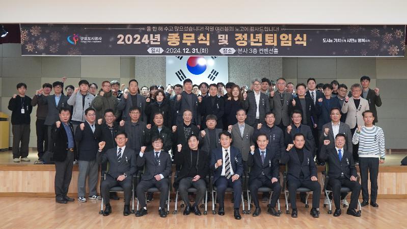 종무식 및 정년퇴임식