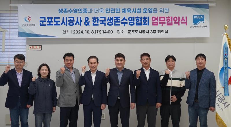 군포도시공사-한국생존수영협회 업무협약 체결.jpg