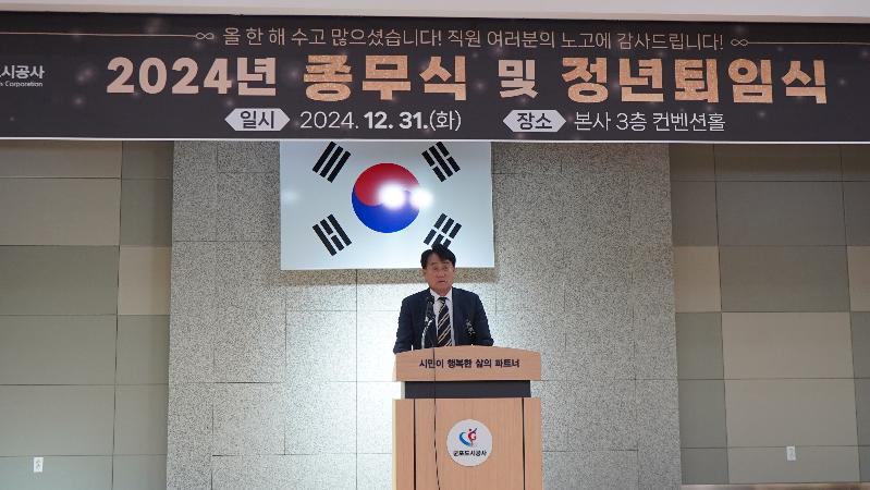 종무식 및 정년퇴임식6