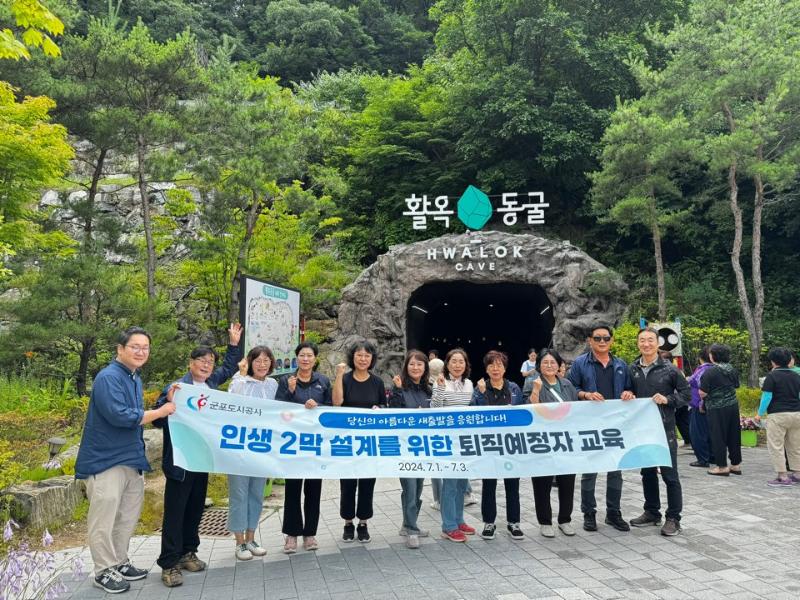 군포도시공사, '인생 2막 설계 지원’ 퇴직예정자 교육 실시.jpg