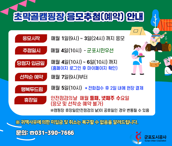 초막골 응모안내